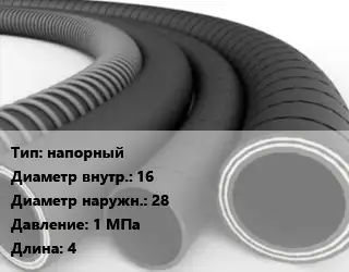Рукав напорный d=16 D=28 1 МПа L=4